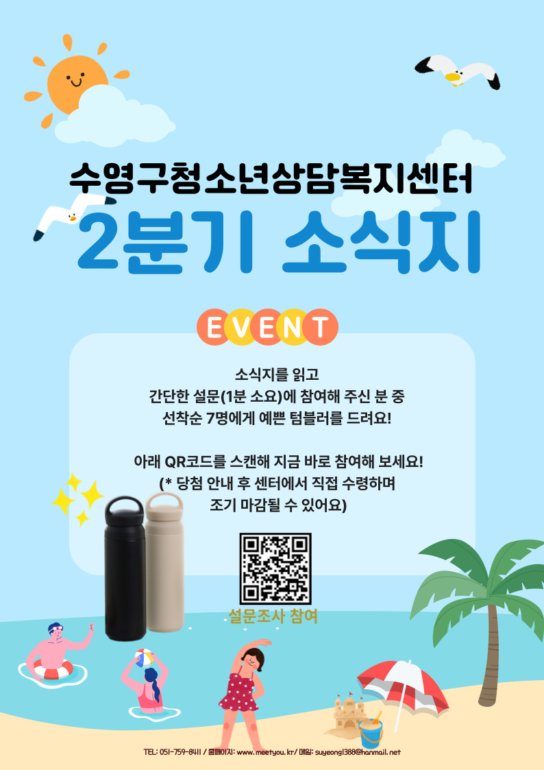 수영구청소년상담복지센터-2분기-소식지_ 1P